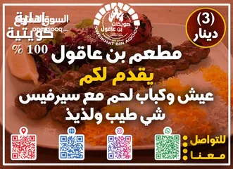  17 مطعم صويخات بن عاقول جاهزين لكم وموجود كاترنج