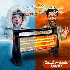  3 دفايه 3 شمعه kumtel