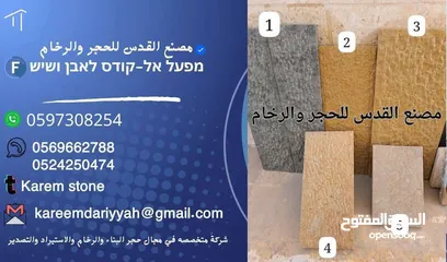  8 مصنع القدس للحجر والرخام / מפעל אל-קודס לאבן ושיש