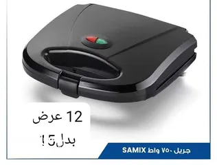  1 جريل samix حماصة سندويشات نوعية ممتازه