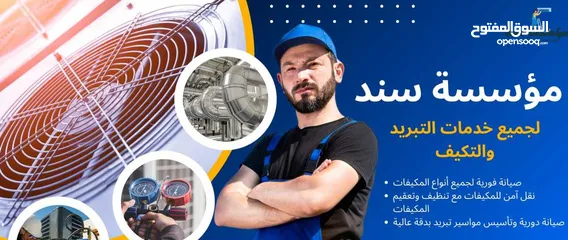  3 فك وتركيب مكيفات ب خدمة vip من مؤسسه سند لتكيف والتبربد