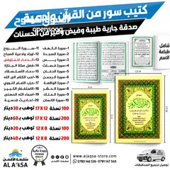  9 كتب دينية علمية طباعة مصاحف مصحف كتيبات عن روح الميت صدقة جارية مسابح مصلية ادعيه أدعية اذكار