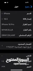  7 ايفون 16 برو مشفر