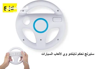  5 ايادي ناينتندو وي  Nintendo wii wii uمختصون باجهزة ناينتدو wii العاب اصلية تنزيل العاب