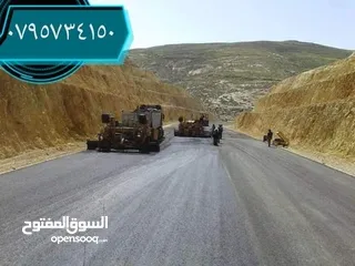 11 زفته عزل تزفيت تعبيد صبات ميلان فوم كونكريت وسكريد