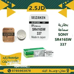  1 بطارية (337) SR416SW