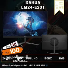  1 شاشة جيمنغ dahua 165hz 1ms