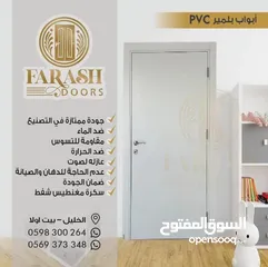  1 FARASH DOORS لأبواب الامان والبلومير