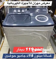  3 اقوى العروض على الغسالات المصرية