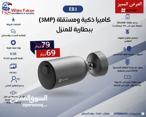  14 كاميرا ايزفيز صوت وصورة كاميرات ezviz الداخلية والخارجية ثابت ومتحرك كاميرات