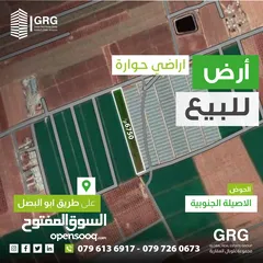  1 ارض للبيع على طريق ابو البصل - الاصيلة الجنوبية - حوارة