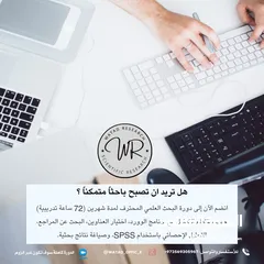  1 دورة الباحث العلمي المحترف