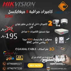  1 كاميرات مراقبة- Hikvision 8MP ColorVu ملون- 2 Camera in & Out-1DVR-1TB HDD Security Camera--