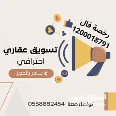  1 نسوق لك عقارك باحترافيه بدون عموله سعي