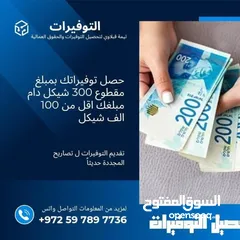 7 تحصيل التوفيرات والاتعاب  العمالية في الداخل المحتل خاص بعمال الخط الأخضر بالاضافة لايقاف التصاريح
