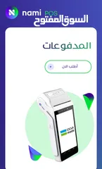  1 نقاط بيع مجاني استقباله جميع المدفوعات و البنوك وأرق وصيانه مجاني.التفعيل والتسليم خلال ساعات