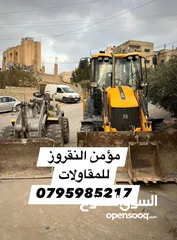 20 جرافة او حفارJCB للايجار يوميا او مقاول او  بساعة نخوذ جميع الحفريات وطم جميع الساسات مع وجود مدحلة