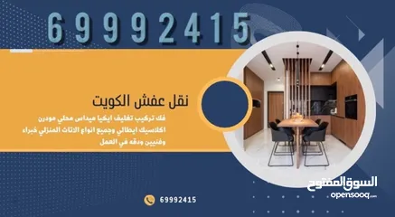  1 نقل عفش الكويت