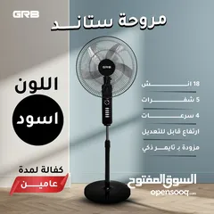  1 مروحة ستاند ماركة GRB الملوكية  بثلاث  الوان ساحره