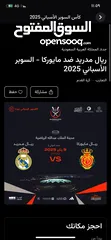  1 تذاكر السوبر الإسباني ريال مدريد ضد مايوركا