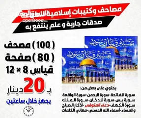  15 طباعة مصاحف  و كتيبات مسابح عن روح المتوفى مصاحف في عمان مطبعة ختم أختام الأختام