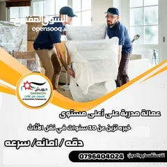  13 شركة درويش لخدمات نقل الاثاث شعارنا الصدق و الامانه لسنا أفكار تتحدث نتائج تشهد