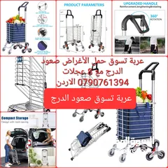  2 معدات مكتبية عربة حمل الأغراض عربة صعود الدرج تسوق تروللي قابلة للطي مع 8 عجلات سهولة الحركة وصعود