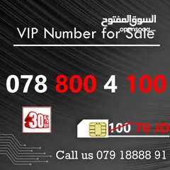  23 اجمل الارقام المميزة بالاردن (VIP Numbers) باسعار من 15 دينار ولغاية 125 دينار