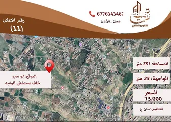  1 قطعة ارض سكنية للبيع في ابو نصير خلف مستشفى الرشيد