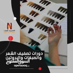  1 دورة " فنون تصفيف الشعر كاملة "