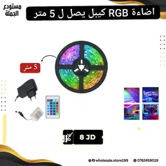  1 حل اضاءة RGB للتصوير 5 متر - RGB LED STRIP LIGHT