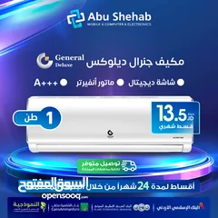  1 للبيع أقساااط مكيف جينرال ديلوكس 1طن أقساط مريحة دون دفعة اولى واصل