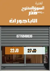  1 صيانة اباجورات وشبابيك ومطابخ المنيوم وتفصيل الاباجورات بسعر مناسب وتفصيل مناخل اكورديون