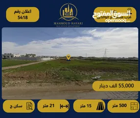  1 رقم الإعلان: 5418 قطعة أرض سكنية مميزة في جاوا - قرب مسجد بر الوالدين