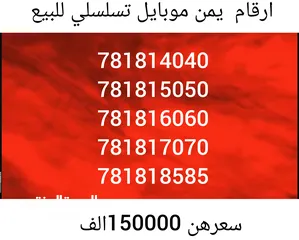  1 ارقام مميزه ذهبيه تسلسليه للبيع