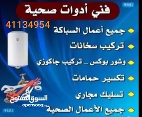  4 فنىي هندى صحي شغل الادوات الصىيحه جديد و غديد حمامات و بايبات خرير مويا  انا في سييارات 24 شاه