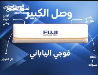  2 مكيفات فوجي 2024 مع شركة العز عرض لفتره محدوده الأسعار شامل التركيب والتوصيل داخل عمان والزرقاء