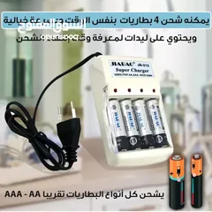  7 جهاز شحن البطاريات مع 4 بطاريات قابله للشحن AAA