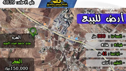  1 رقم الأعلان (4839) قطعة ارض للبيع في السرو
