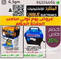  1 مولد كهربائي جنريتر خصم 25‎%‎