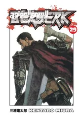  29 مجموعة كتب الماناجا اليابانيةبيرسيرك(Berserk) للمولف الياباني  كينتارو ميورا البيع جملة ومفرق