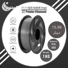  4 ‎ فيلمنت الطابعة ثلاثية الأبعاد متوفرة   3D Printers Filament PLA ,ABS الآن بعدة ألوان و عدة انواع