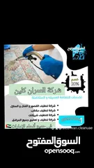  9 شركة تنظيف الفلل الكنب السجاد والمطابخ في الإمارات العمران كلين