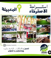 9 استراحه اوشاليه المعبيله الشماليه السيب farm for rent daily al seeb