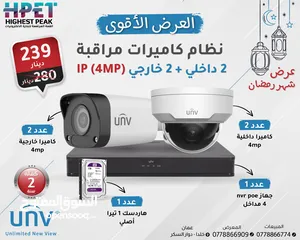  4 كاميرات مراقبه كمرات ip uniview  عروض كمرات