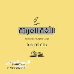  1 معلّمة لغة عربيّة