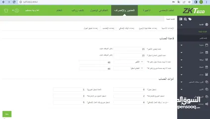  6 نظام دوام الموظفين باستخدام تطبيق ZK Mobile Time Attendance  للهواتف الذكية