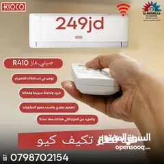 1 مكيفات كيو 2 طن اليابانية الأكثر مبيعا بالمملكه A+++ نسبة التوفير 70% اطلبه من الوكيل الحصري الان
