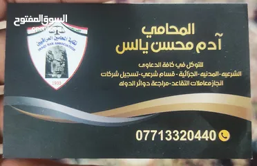  5 المحامي ادم محسن يالس