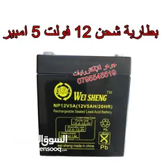  1 بطارية شحن 12 فولت 5 امبير